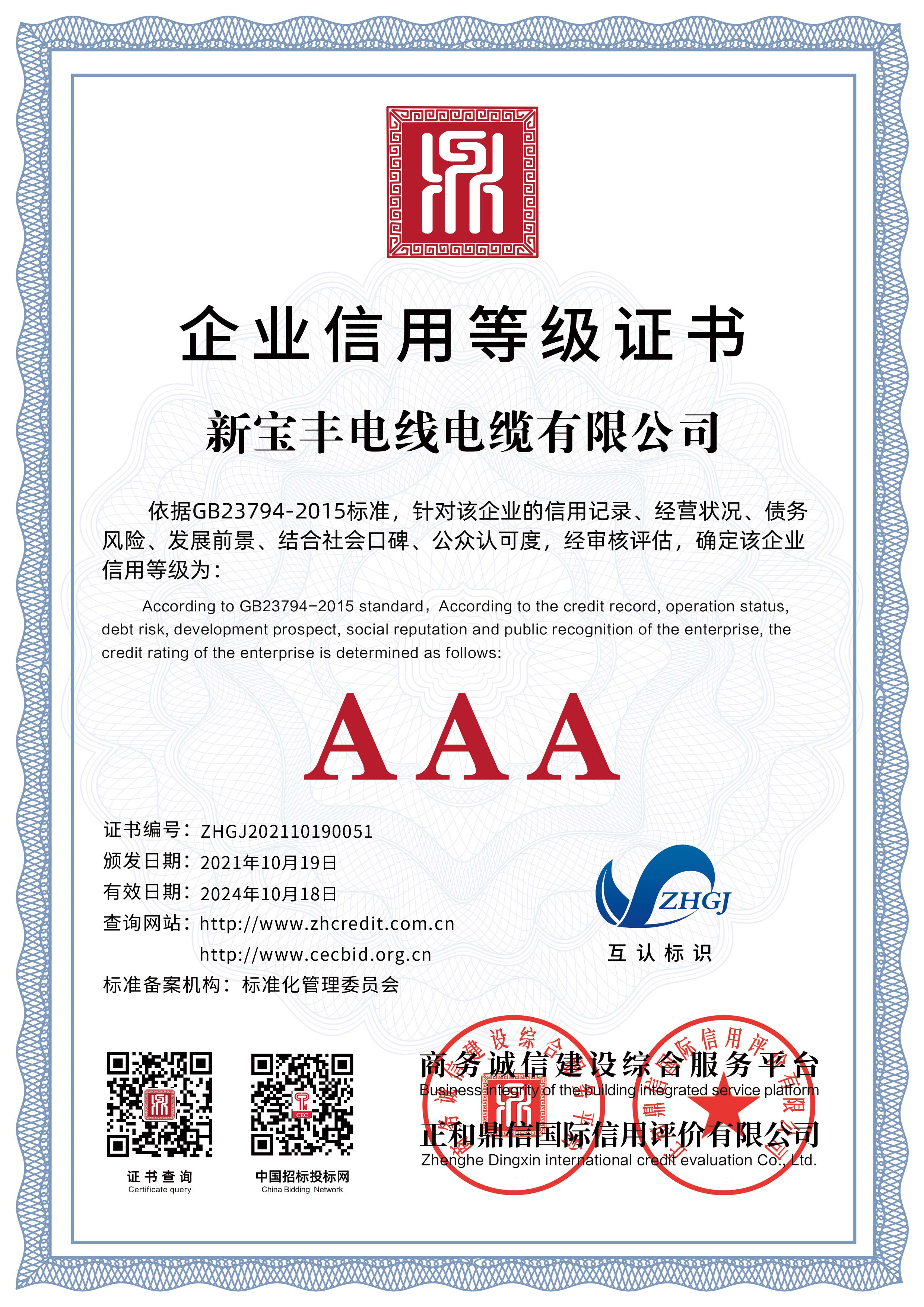 企業信用等級證書（雙網）