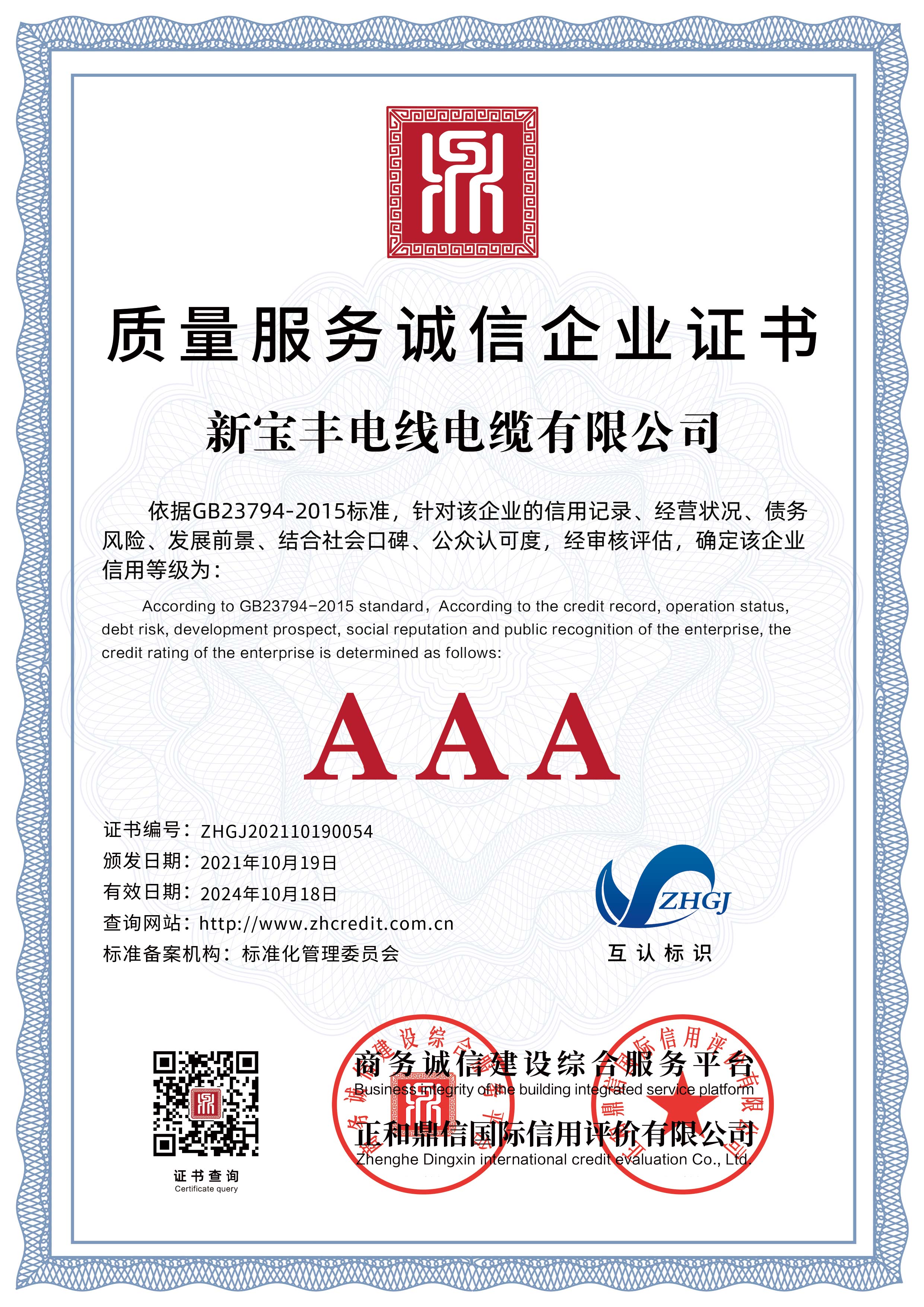 質量服務誠信企業