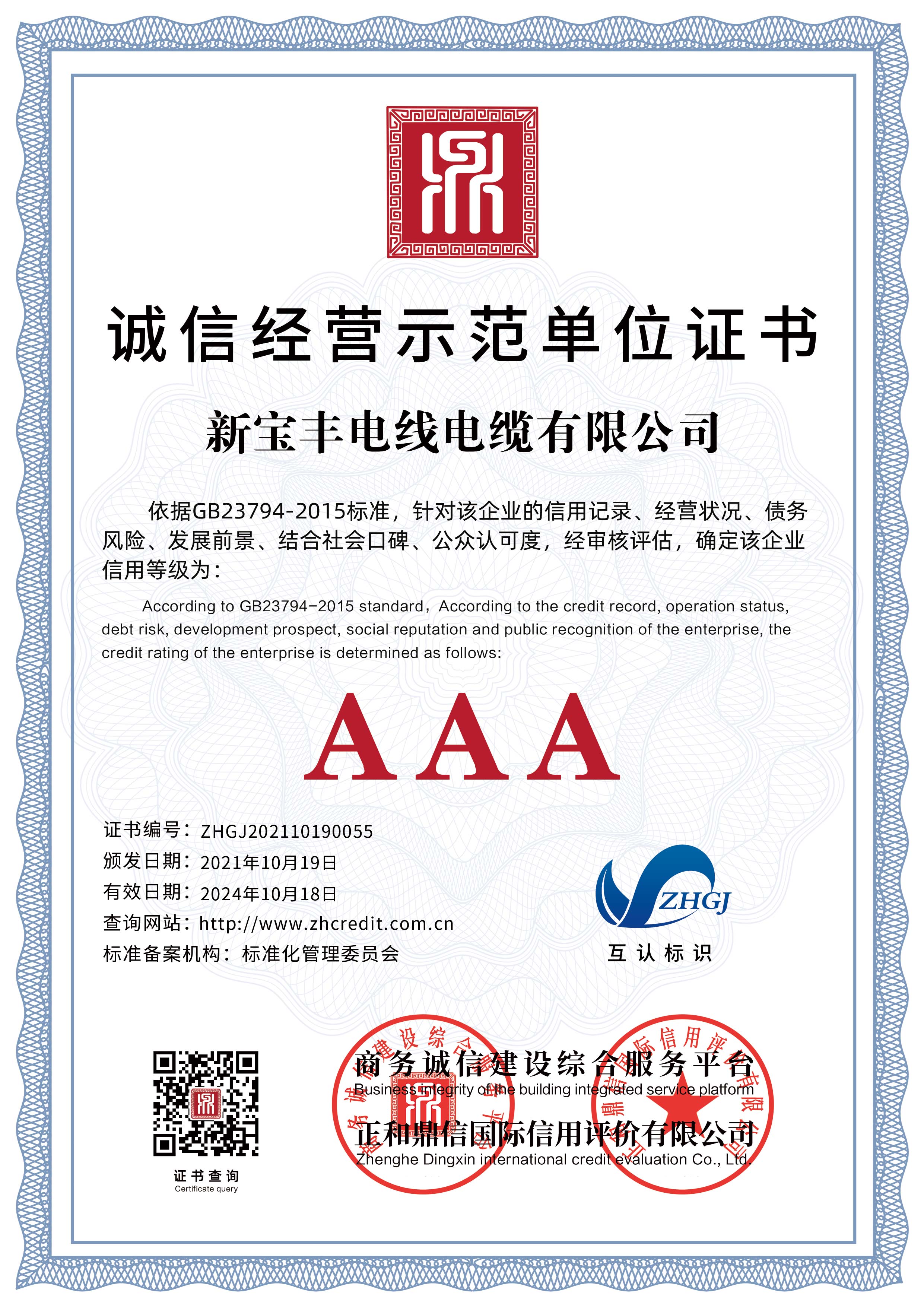 誠信經營示范單位