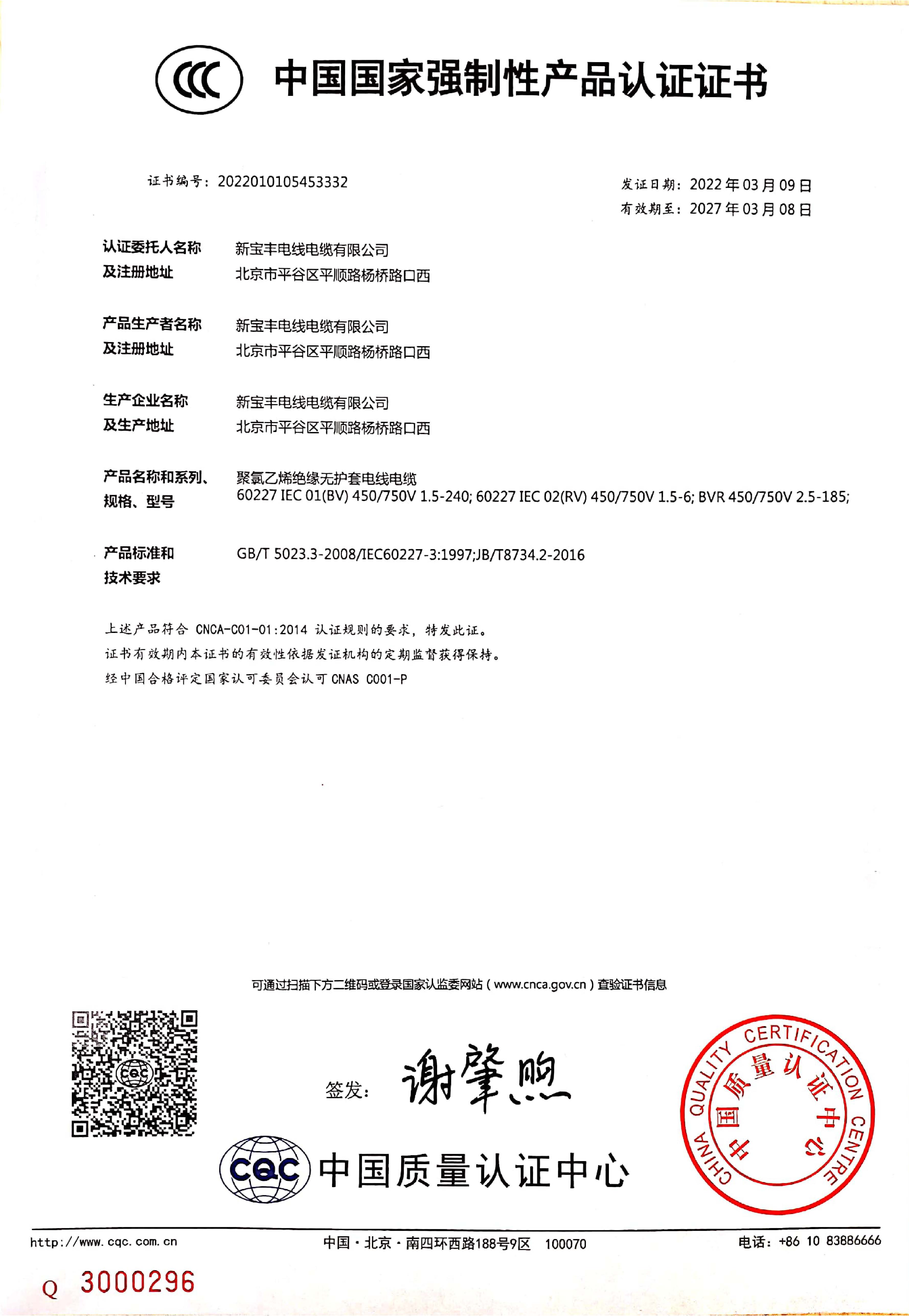 中國國家強制性產品認證證書