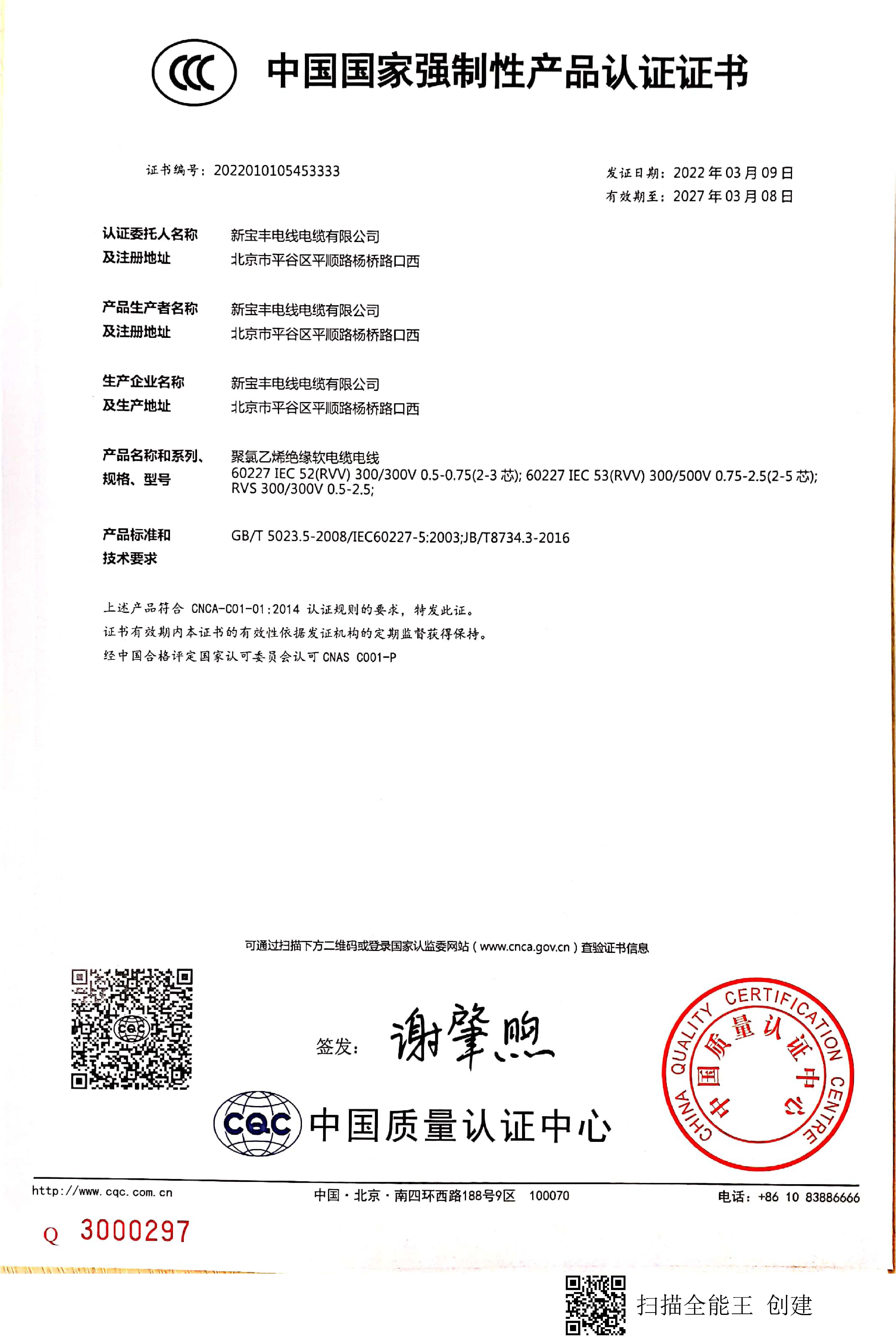 中國國家強制性產品認證證書