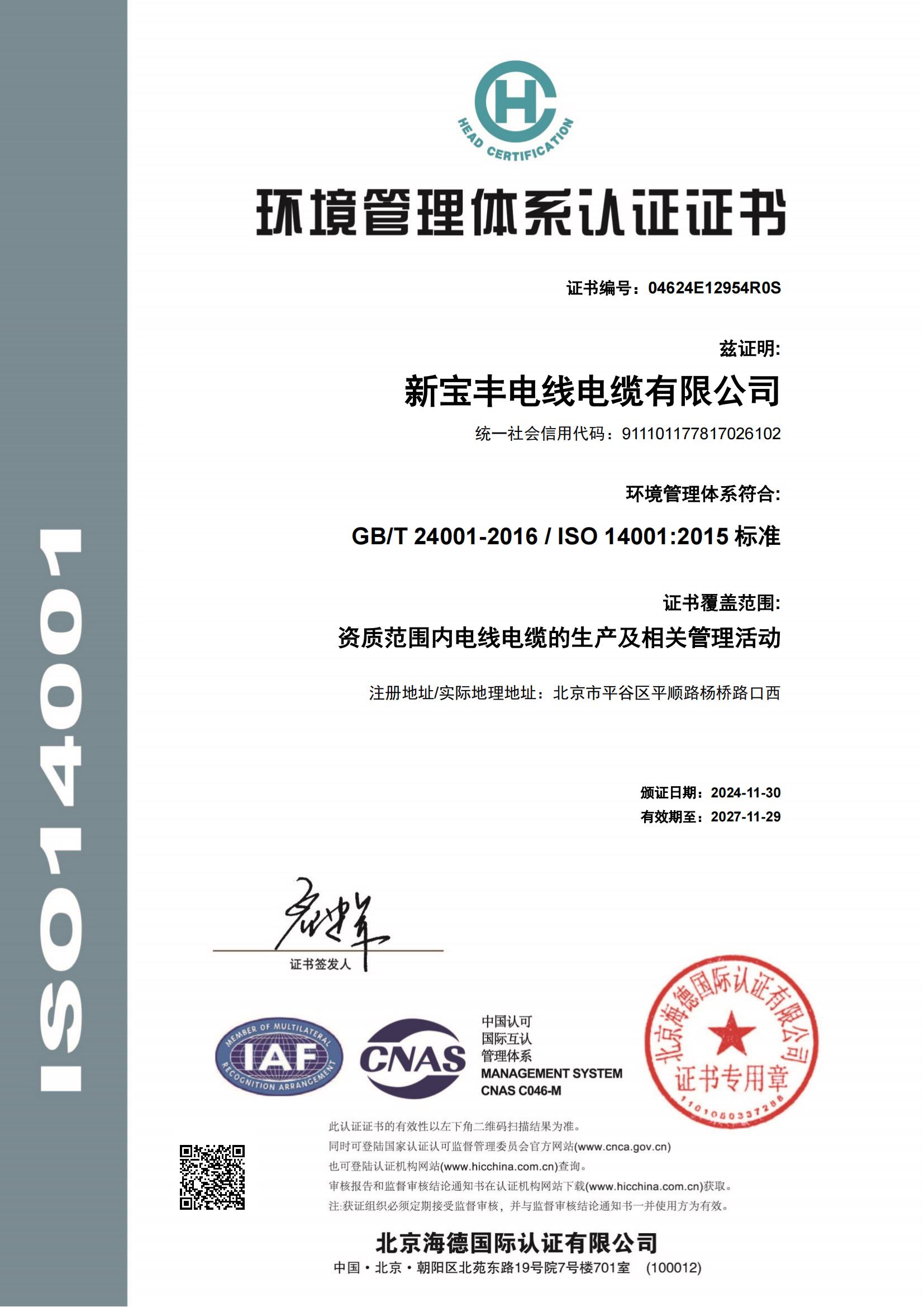 環境管理體系認證證書