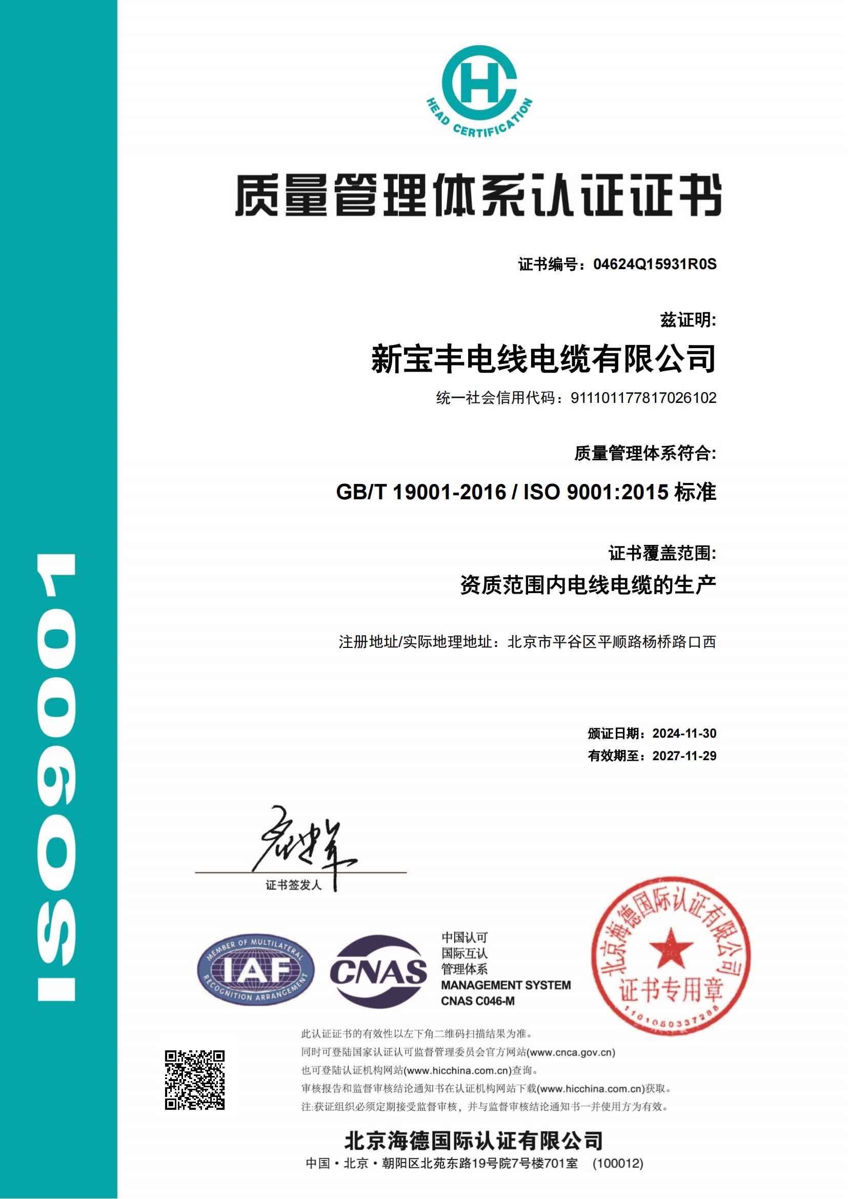 質量管理體系認證證書